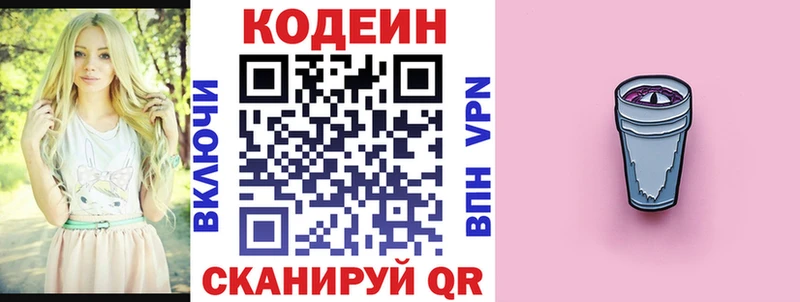 Кодеин напиток Lean (лин)  Армавир 